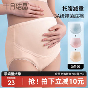 十月结晶孕妇内裤纯棉女高腰，托腹孕早中期晚期怀孕期月子专用内裤