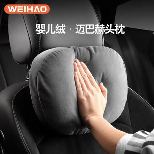 四季通用奔驰汽车头枕s级迈巴赫枕头，一对车用座椅车载靠枕护颈枕