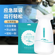 应急尿袋汽车便携式小便器尿袋车载男女通用旅游便利尿袋堵车用