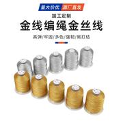 手工DIY金线编织金丝线手链串珠编织材料3 6 9股银丝线