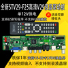 stv29-f25st239-f23cf21gf12gst239-f1通用v29液晶电视主板
