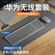 蓝牙无线超薄键盘鼠标，套装和笔记本电脑外接办公静音键鼠适用华为