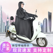 有袖雨衣电动摩托电瓶自行车，女全身防暴雨，长款单人男骑行带袖雨披