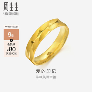 周生生(周生生)珠宝首饰，爱的印记，黄金戒指情侣结婚对戒78210r