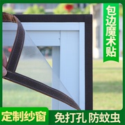 家用纱窗隐形自粘型防蚊沙窗网非磁性简易魔术贴可清洗免打孔