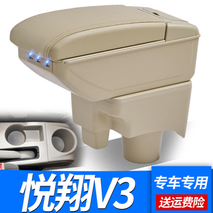 长安悦翔v3扶手箱，专用中控盒中央手扶箱，改装配件储物盒免打孔