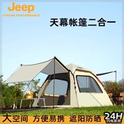 jeep帐篷户外便携式折叠公园，野餐野营全自动加厚防雨野外装备全套
