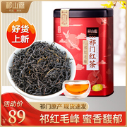 祁红毛峰祁门红茶，正宗散装特级浓香型，蜜香工夫红茶茶叶250g