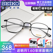 seiko精工眼镜架女近视复古圆框超轻钛架眼镜框男可配近视h03097