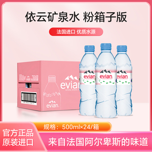 法国evian依云矿泉水330/500ml24瓶整箱进口水高端天然饮用水饮料