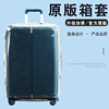 适于新秀丽(新秀丽)ge6行李箱保护套扩展免拆卸拉杆箱旅行箱防尘套2428寸