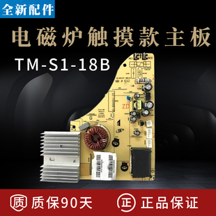 适配美的电磁炉C21-RT2160 C21-SN2105T主板 TM-S1-18B主控板