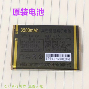 WDL-008万德利LD-999NB LD-W100手机电池电板YTL-L31电池