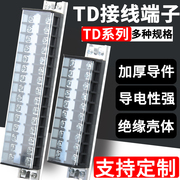TD接线端子排导轨组合接线排15A20A30A60A大电流电箱接线柱连接器