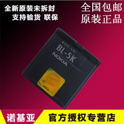 大容量诺基亚bl-5k电池，n85n86c7-00x7-00701手机座充电器