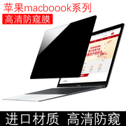 域本适用苹果电脑macbookpro16retina15隐私，膜air11pro13防窥