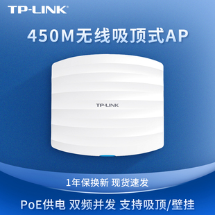 TP-LINK 无线AP双频吸顶式大功率wifi室内路由器认证酒店宾馆全覆盖工程ap5g广告营销管理网络POE