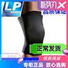LP706专业健身运动护膝跑步深蹲羽毛球训练互膝盖保护套护具男女