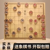 中国象棋木质学生儿童，实木棋子套装，高档特大号便携式折叠棋盘榉木