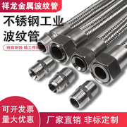 304不锈钢波纹管蒸汽管4分6分1寸高温高压，编织网金属软管工业