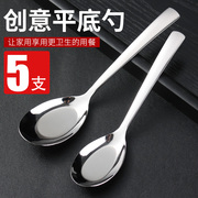 中式平底勺成人吃饭勺儿童，小汤匙家用调羹创意不锈钢长柄餐勺套装