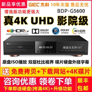 GIEC/杰科BDP-G5600 4K蓝光播放机 dvd影碟机高清硬盘播放器SACD