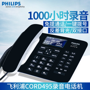 飞利浦电话机CORD495/395/385 165来电办公自动录音电话座机16G