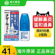 日本sato佐藤鼻炎喷雾nazal喷鼻水过敏性鼻炎喷剂，进口鼻塞喷鼻药