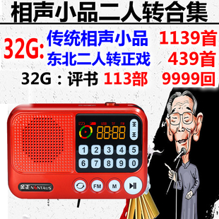 金正老年人二人转正戏相声小品MP3插卡播放器听唱戏评书U盘收音机