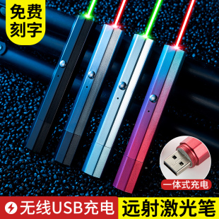激光笔USB充电镭射灯强光远射绿光售楼射笔教鞭红外线激光手电筒
