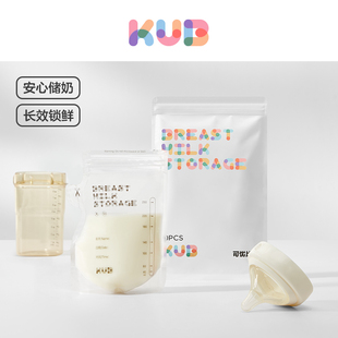 kub可优比母乳，储奶袋保鲜袋冷冻存奶袋奶水，大容量储存袋试用装