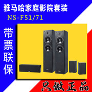 Yamaha/雅马哈 NS-F71/F51家用5.1音响套装家庭影院落地音箱组合