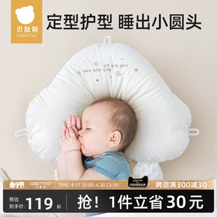 贝肽斯婴儿定型枕头云朵新生儿，宝宝0-3-6个月纠正矫正防偏头型枕