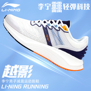 李宁跑步鞋男鞋越影䨻beng夏季单透气专业跑鞋减震鞋子运动鞋