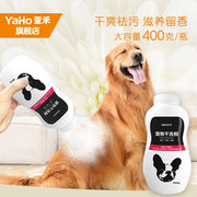 YaHo/亚禾 狗狗干洗粉幼犬免洗除臭宠物沐浴露猫咪泰迪洗澡用品