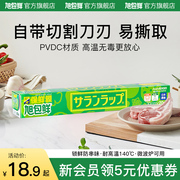 旭包鲜日本进口pvdc耐高温可微波，食品级保鲜膜厨房家用经济装