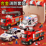 消防车玩具男孩礼盒套装合金小汽车，模型警车救护车儿童3生日礼物6