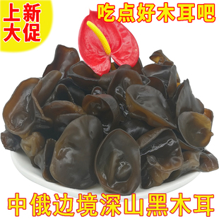 黑龙江头茬秋耳东北非特级干货黑木耳小碗耳长白山特产东宁耳500g
