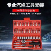 高档德国进口46件套装工具，14小飞工具套装，小棘轮工具套筒扳手修