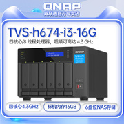QNAP 威联通 TVS-h674 intel酷睿 ZFS文件系统 2xPCIe插槽nas存储服务器