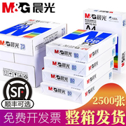 晨光a4打印纸80g加厚复印纸80g木浆500张可双面办公单一包(单一包)草稿纸画画用品a四白纸整箱5包装一箱纸白色纸7