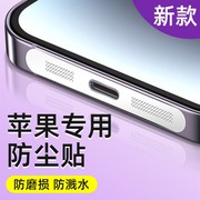 适用苹果14手机防尘贴iphone14promax防尘网扬声器13pro充电口防尘塞12通用plus充电孔配件听筒话筒por防灰尘