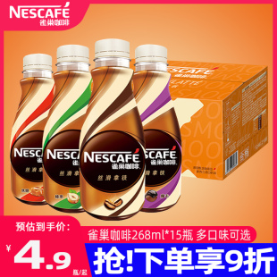 nestle雀巢咖啡268ml*15瓶装，整箱饮料即饮咖啡饮品丝滑拿铁