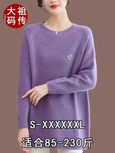 200斤加肥大码好看紫色毛衣女(毛，衣女)羊绒毛衫，中长款圆领打底针织衫宽松