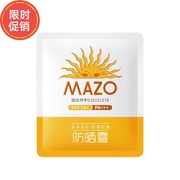 10片mazo防晒面霜乳液隔离清爽补水保湿美白遮瑕提亮肤色全身可用