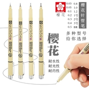 日本SAKURA樱花针管笔防晕染美术漫画勾线笔防水绘图设计草图笔