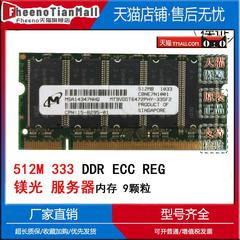 思科512M DDR 333 ECC REG服务器内存MT9VDDT6472PHY-335F2
