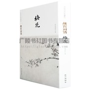 故宫画谱梅花中国历代名画，类编系列绘画彩色美术正版，书籍名画鉴赏临摹故宫出版社