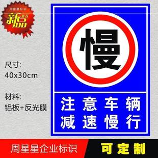 注意车辆减速慢行路口标志牌安全警告警示标识牌，交通指示牌反光牌