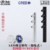 贝美LED珠宝射灯 3W4W5W 科锐CREE 黄金首饰柜台文玩手表展柜射灯